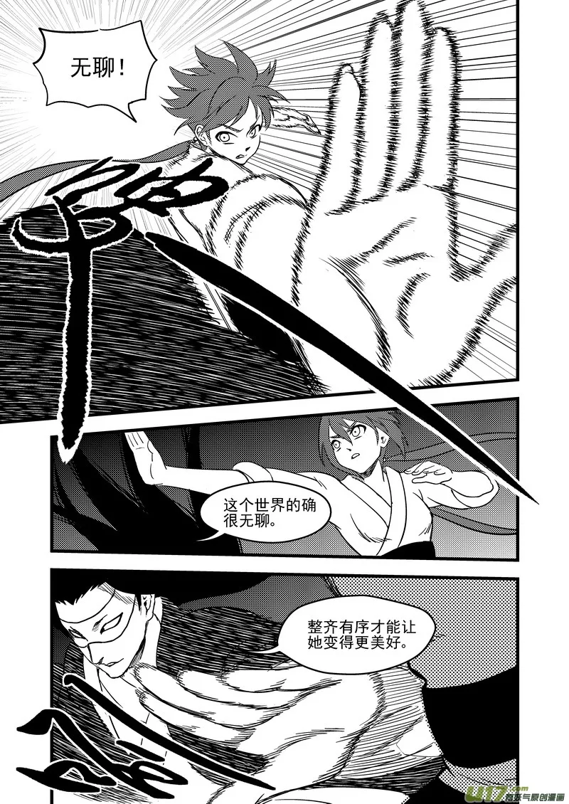 虎x鹤 妖师录漫画,161 再次相遇（下）3图