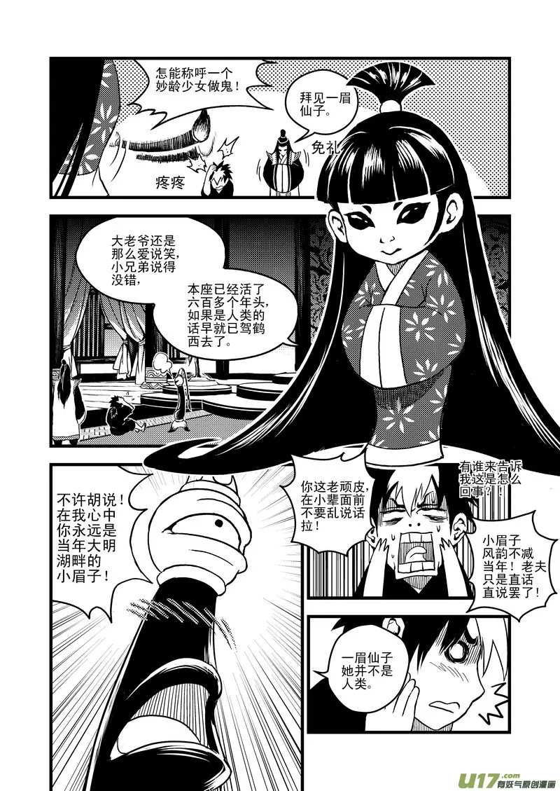 虎x鹤 妖师录漫画,16 一眉仙子5图