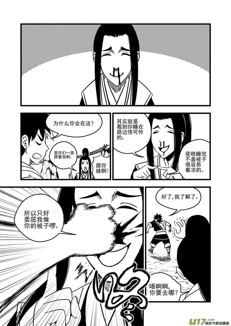 虎x鹤 妖师录漫画,61（b） 蜂妖3图