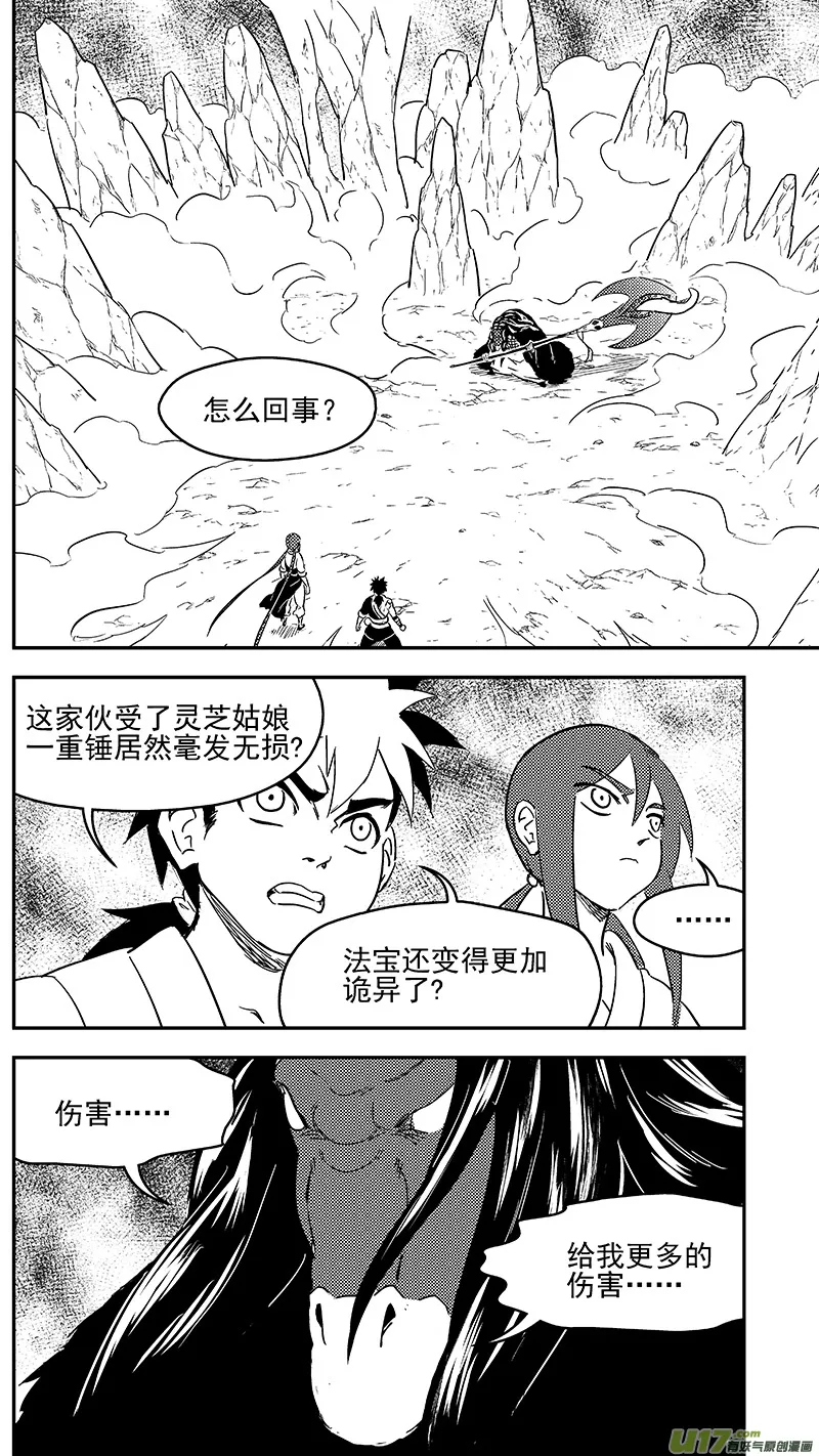 虎x鹤 妖师录漫画,293 对战马面（上）1图