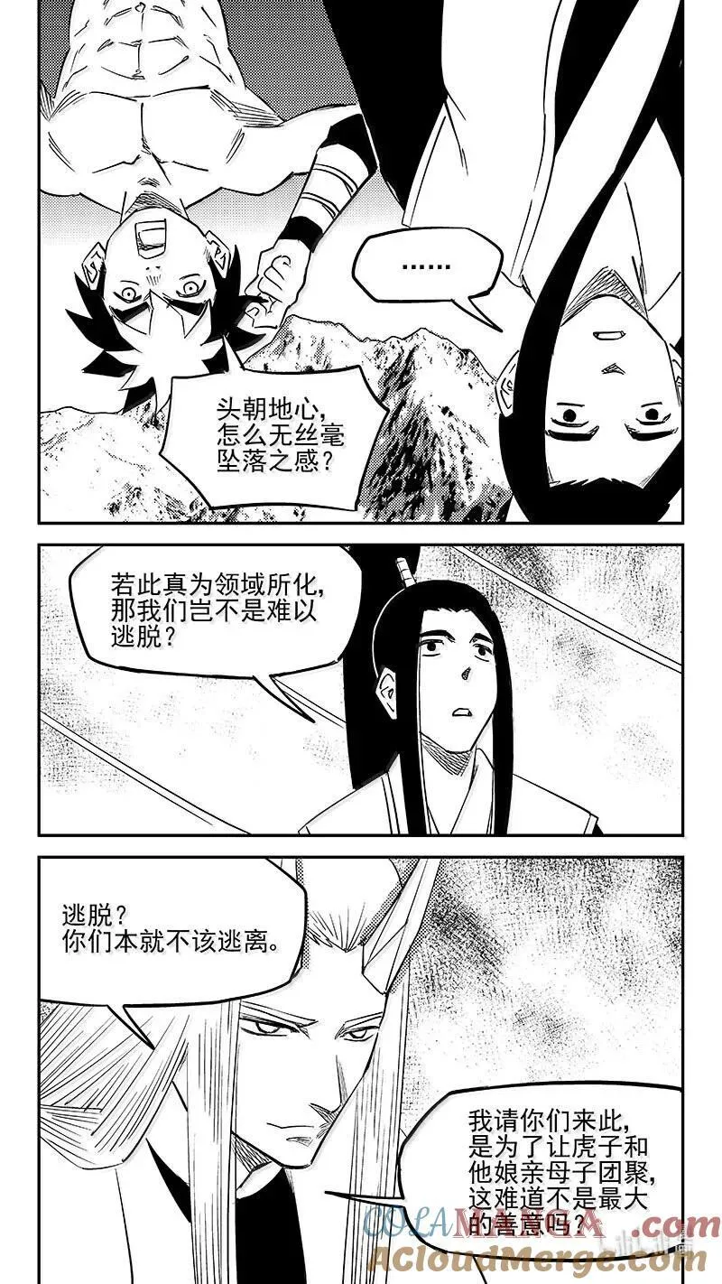 虎x鹤 妖师录漫画,538 领域凝体3图