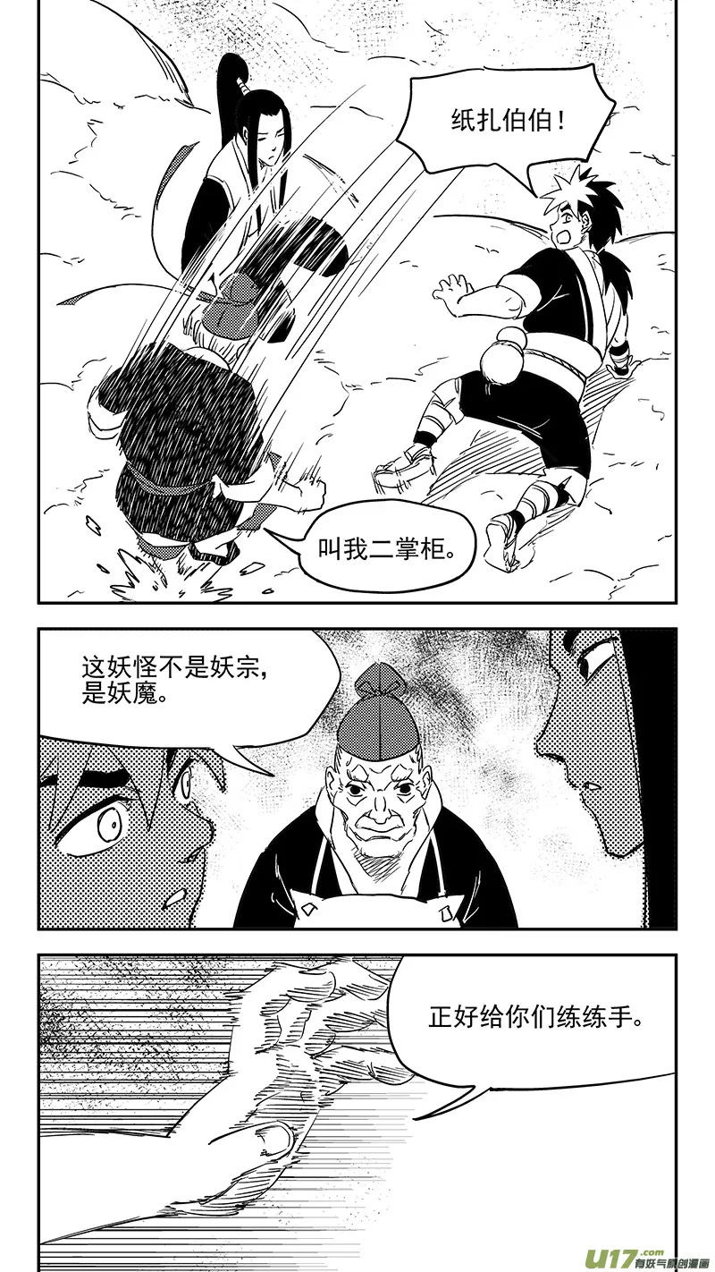 虎x鹤 妖师录漫画,第372话 练手3图