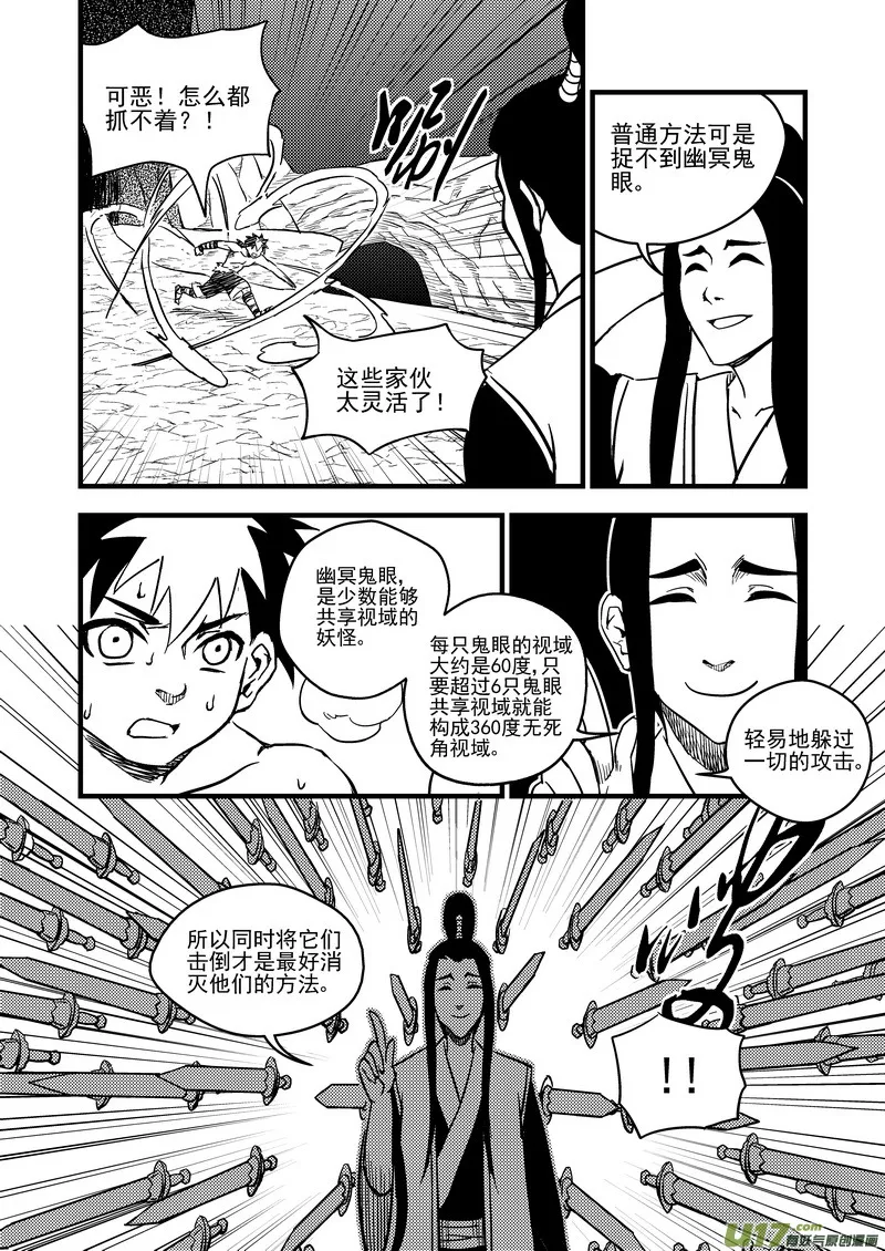 虎x鹤 妖师录漫画,84 一人通过2图