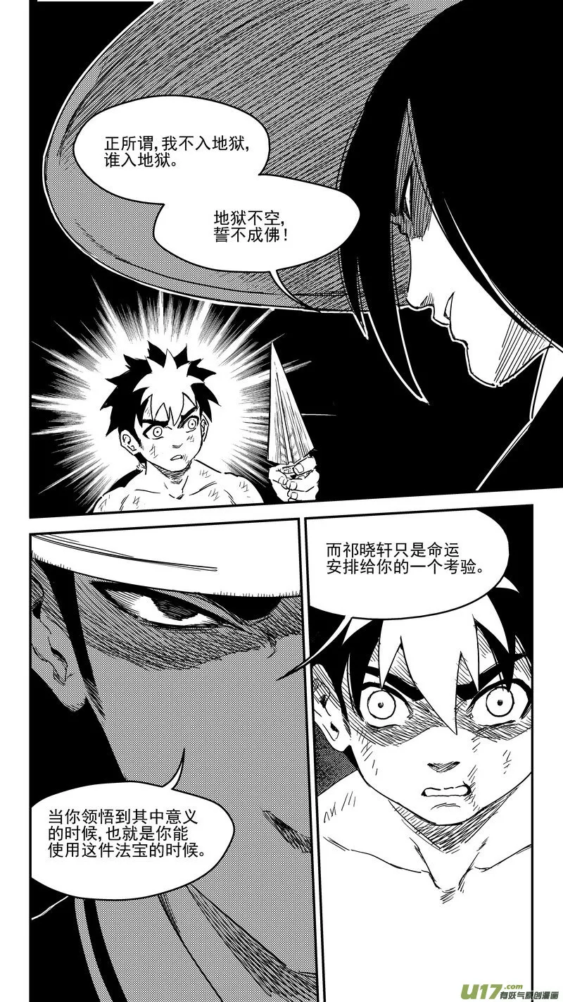 虎x鹤 妖师录漫画,235 力量5图