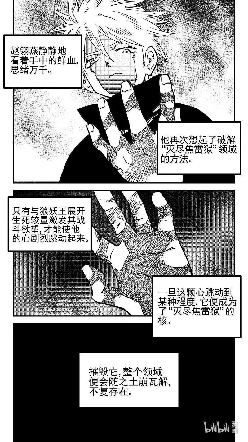 虎x鹤 妖师录漫画,537 焦雷狱中的决战(下)4图