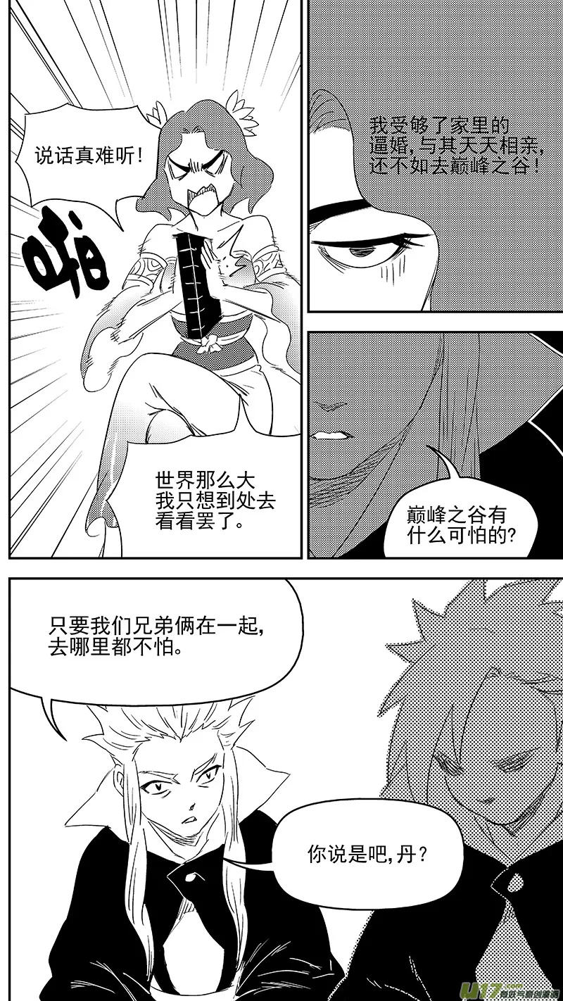 虎x鹤 妖师录漫画,330 倒数（上）4图