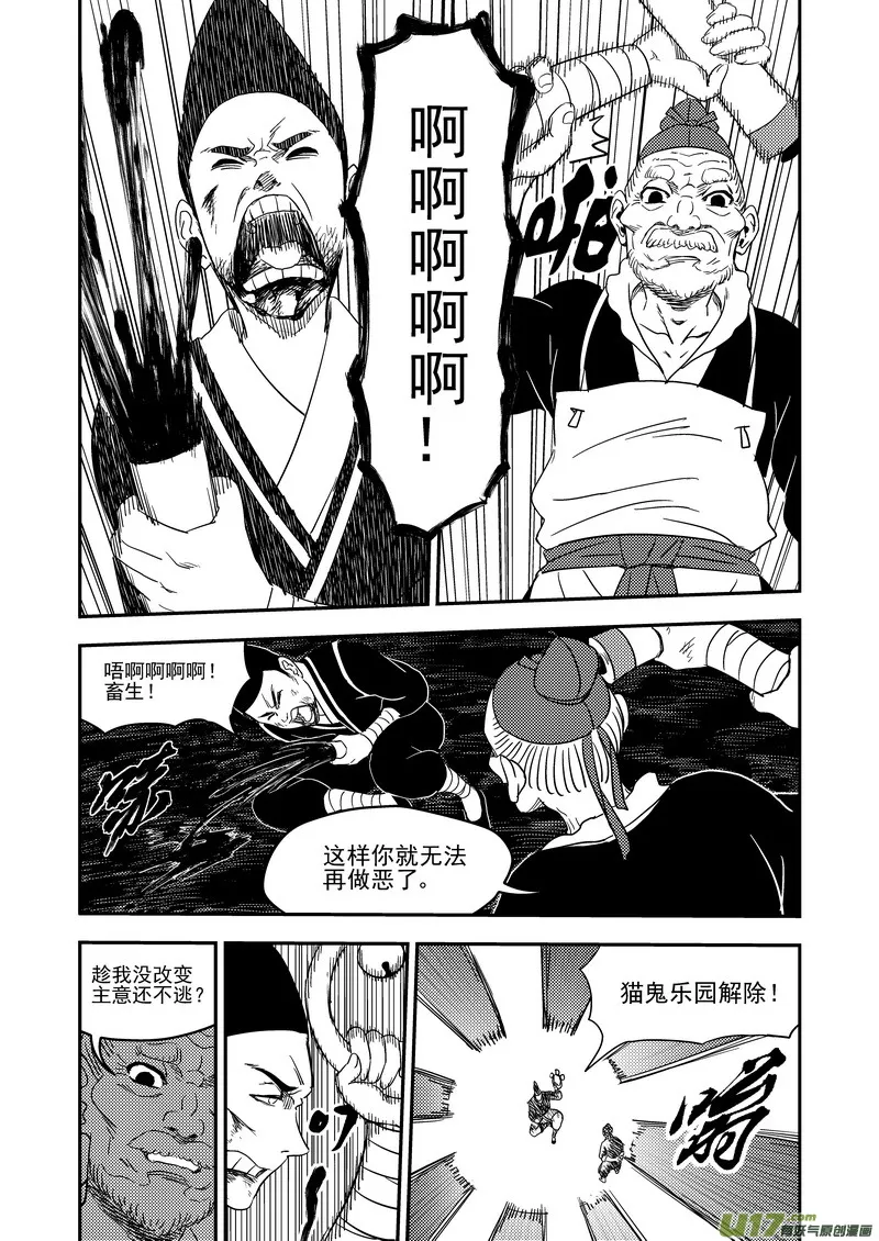 虎x鹤 妖师录漫画,172 证明3图