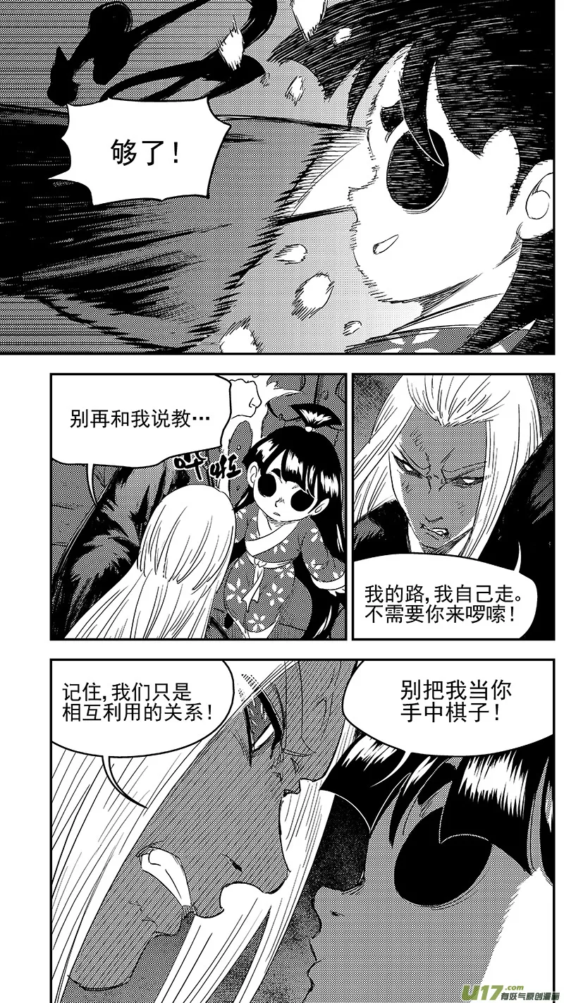 虎x鹤 妖师录漫画,260 会合4图