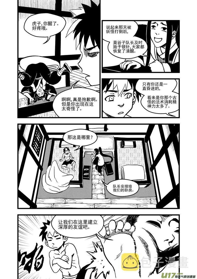 虎x鹤 妖师录漫画,109 会试的内容4图