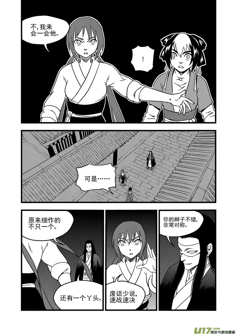 虎x鹤 妖师录漫画,161 再次相遇（下）2图