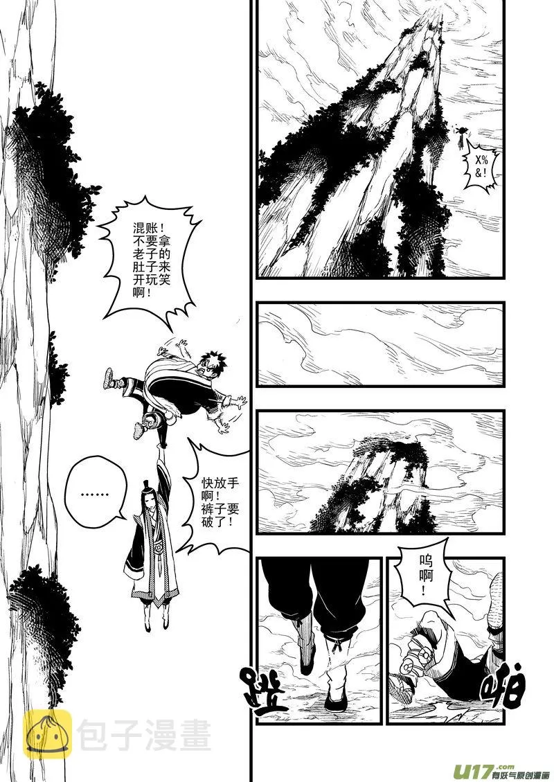 虎x鹤 妖师录漫画,4 黄大仙2图