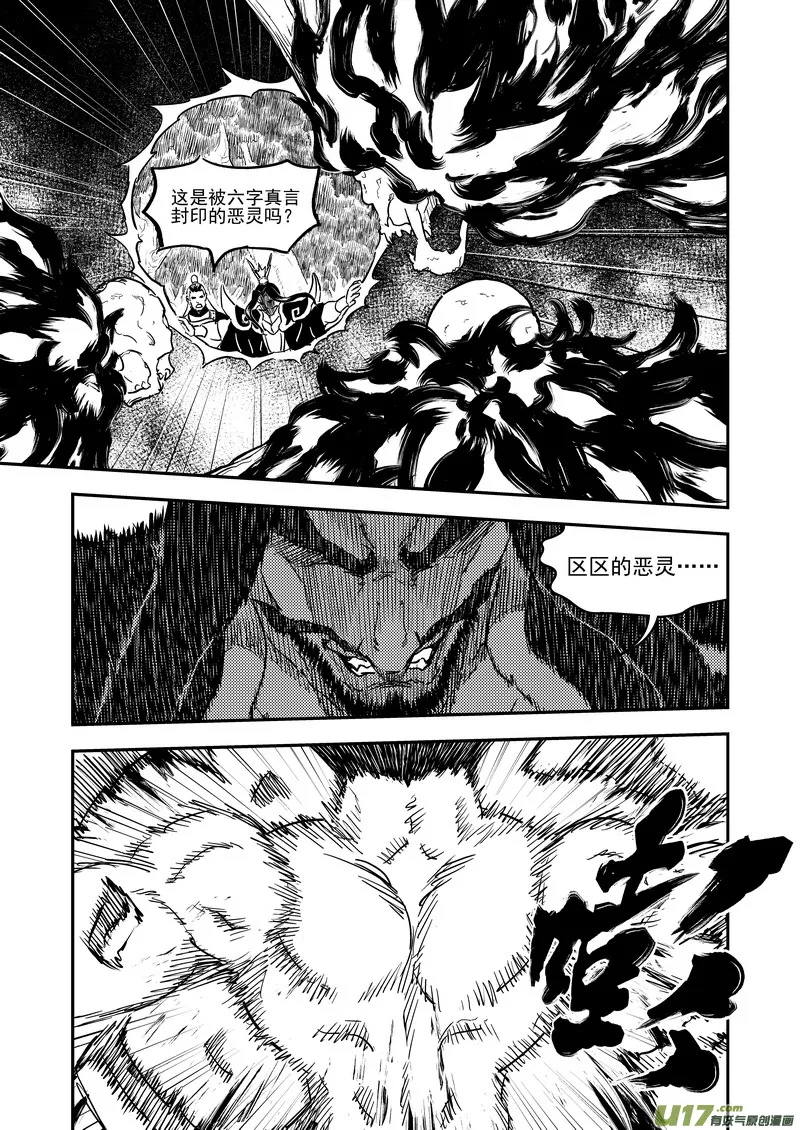 虎x鹤 妖师录漫画,228（b） 放虎归山3图