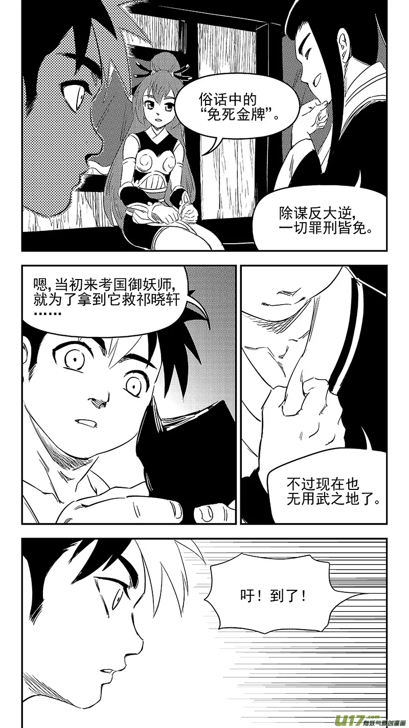 虎x鹤 妖师录漫画,288 第一个任务2图