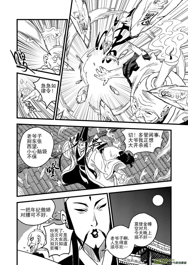 虎x鹤 妖师录漫画,25 一线生机2图