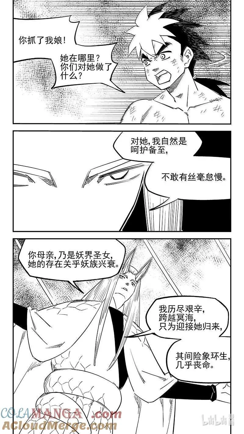 虎x鹤 妖师录漫画,538 领域凝体4图