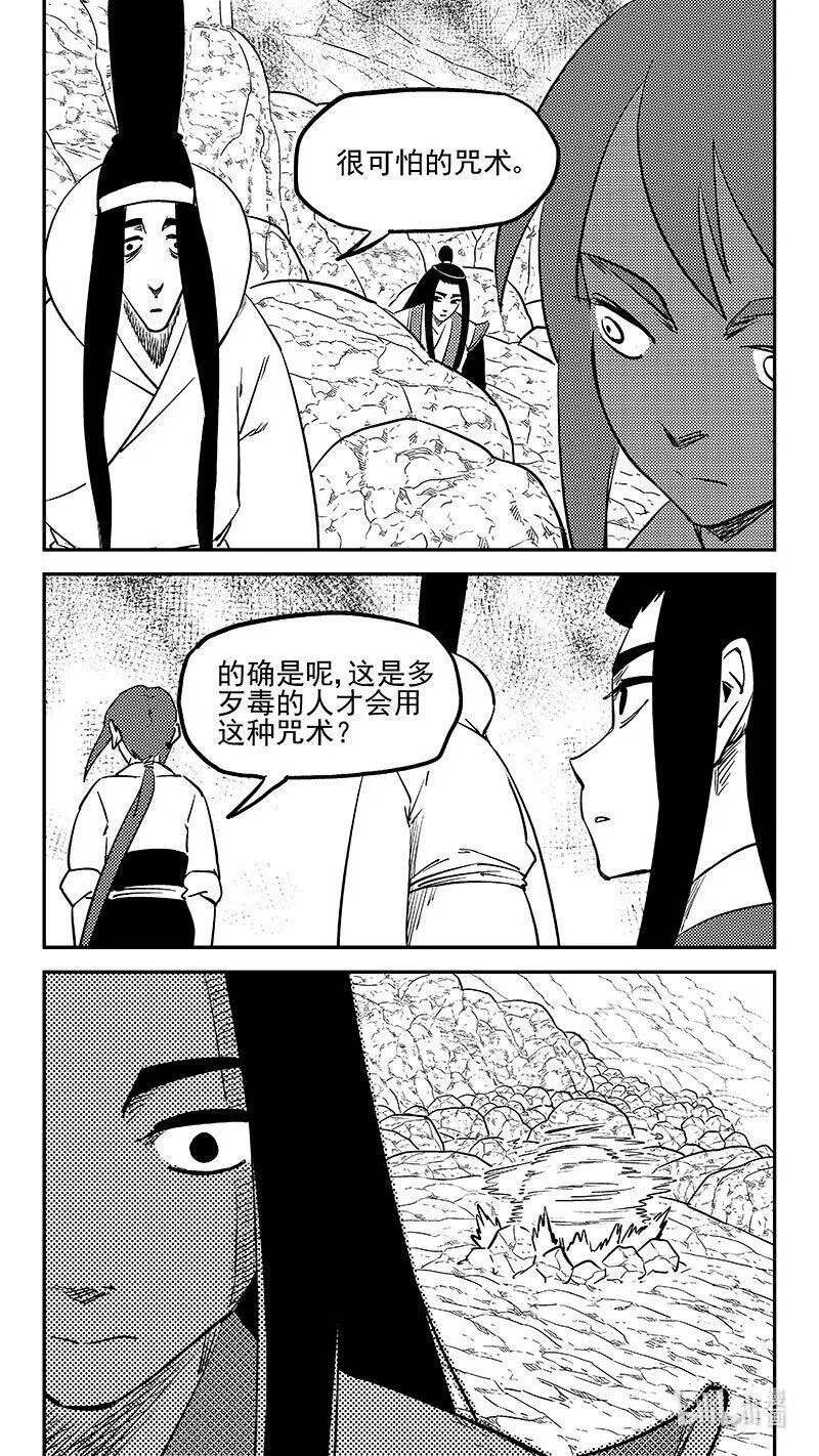 虎x鹤 妖师录漫画,511 冰月的疑惑（上）2图