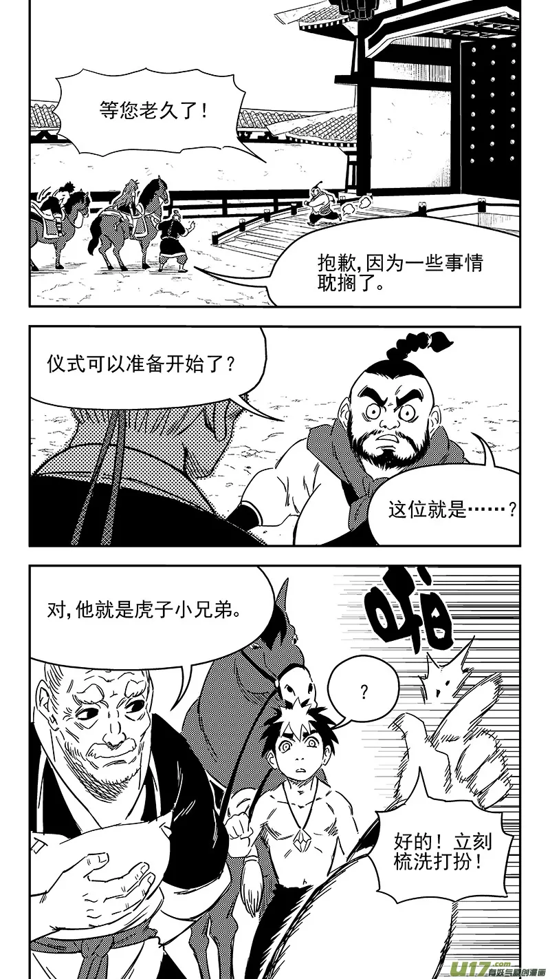 虎x鹤 妖师录漫画,287 成为国御妖师4图