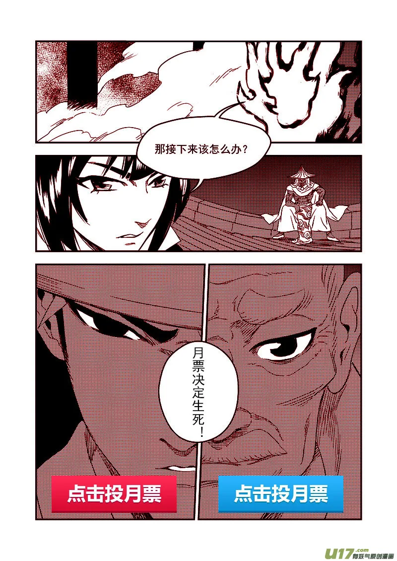 虎x鹤 妖师录漫画,167 局中局2图