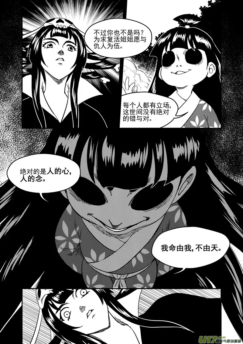 虎x鹤 妖师录漫画,178 抽签（下）4图