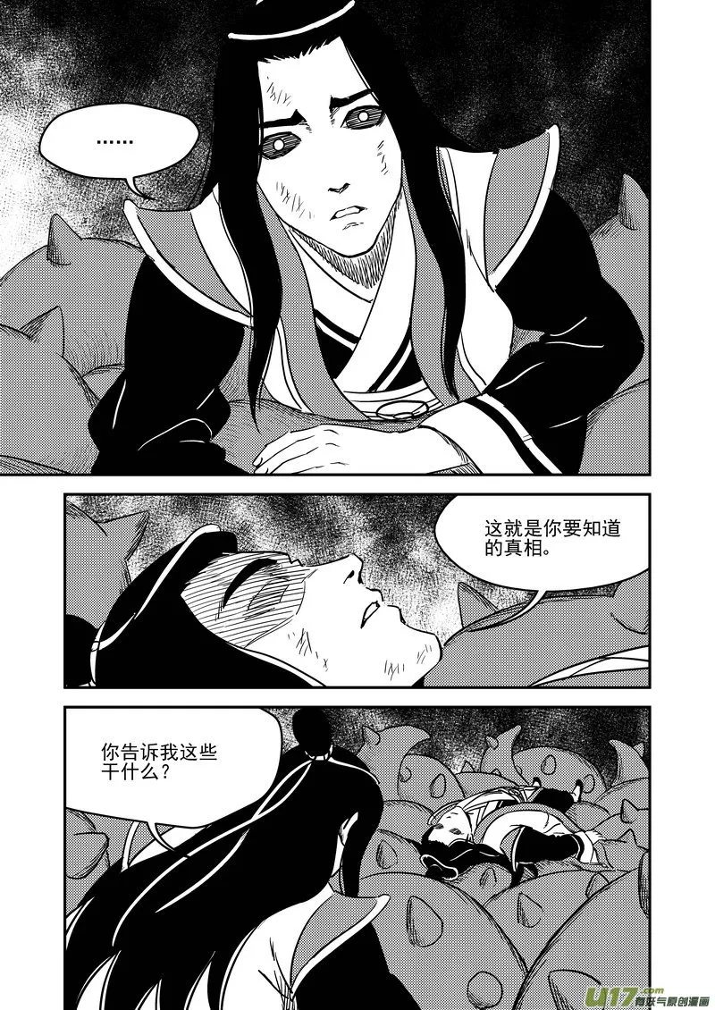 虎x鹤 妖师录漫画,230 命运5图