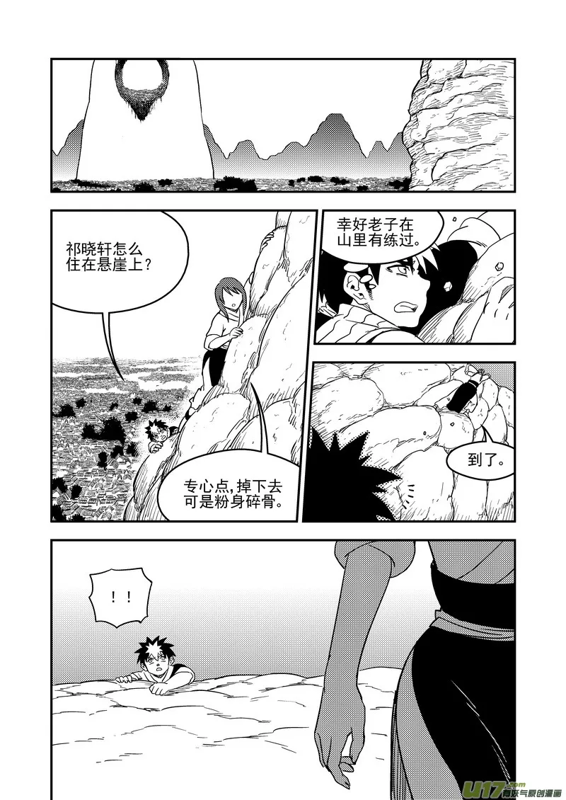 虎x鹤 妖师录漫画,173 人类的叛徒5图