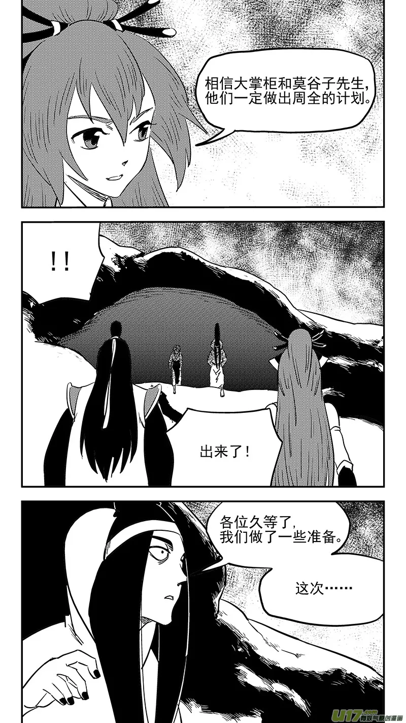 虎x鹤 妖师录漫画,第398话 目的地5图