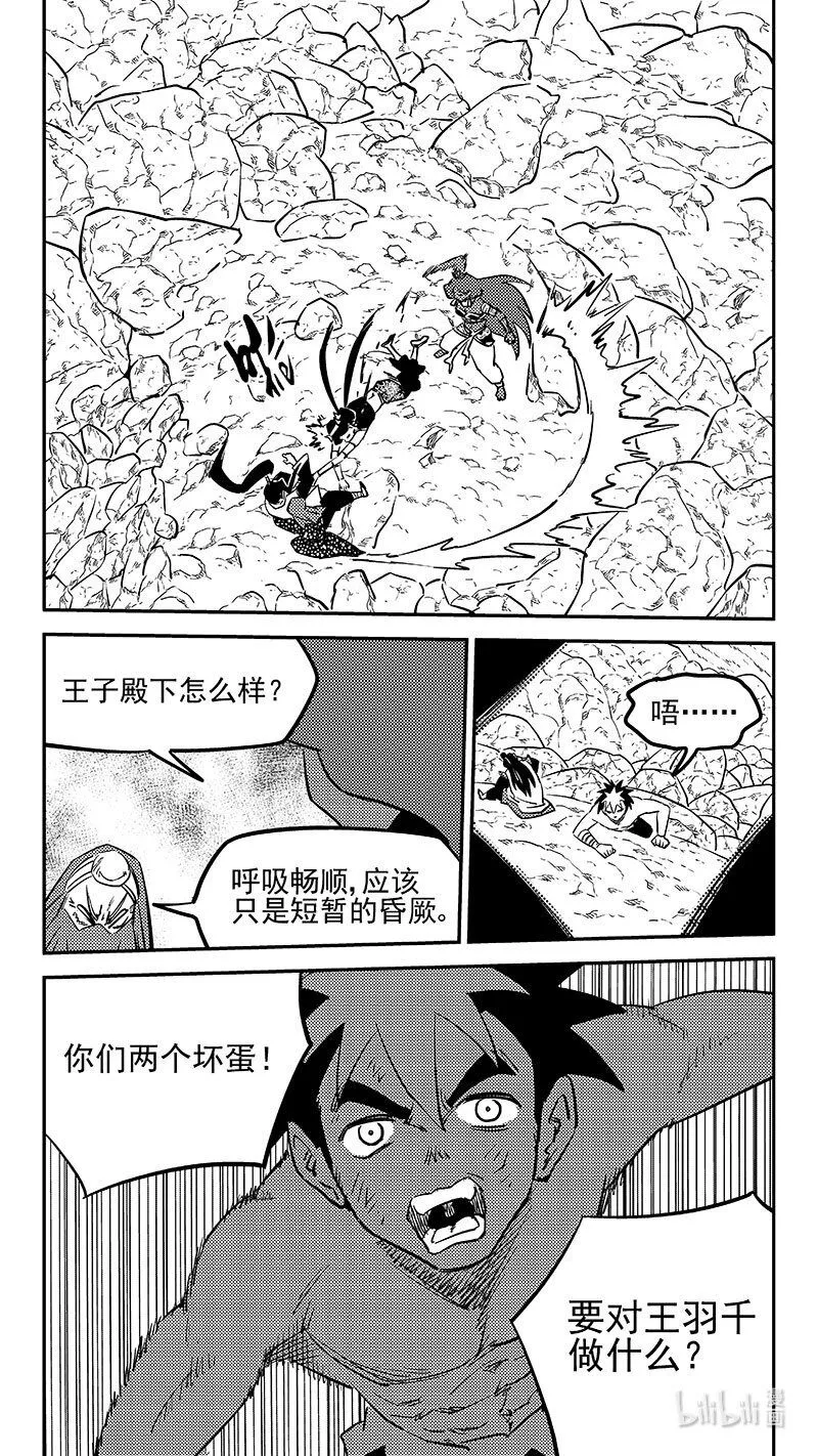 虎x鹤 妖师录漫画,507 迎接1图