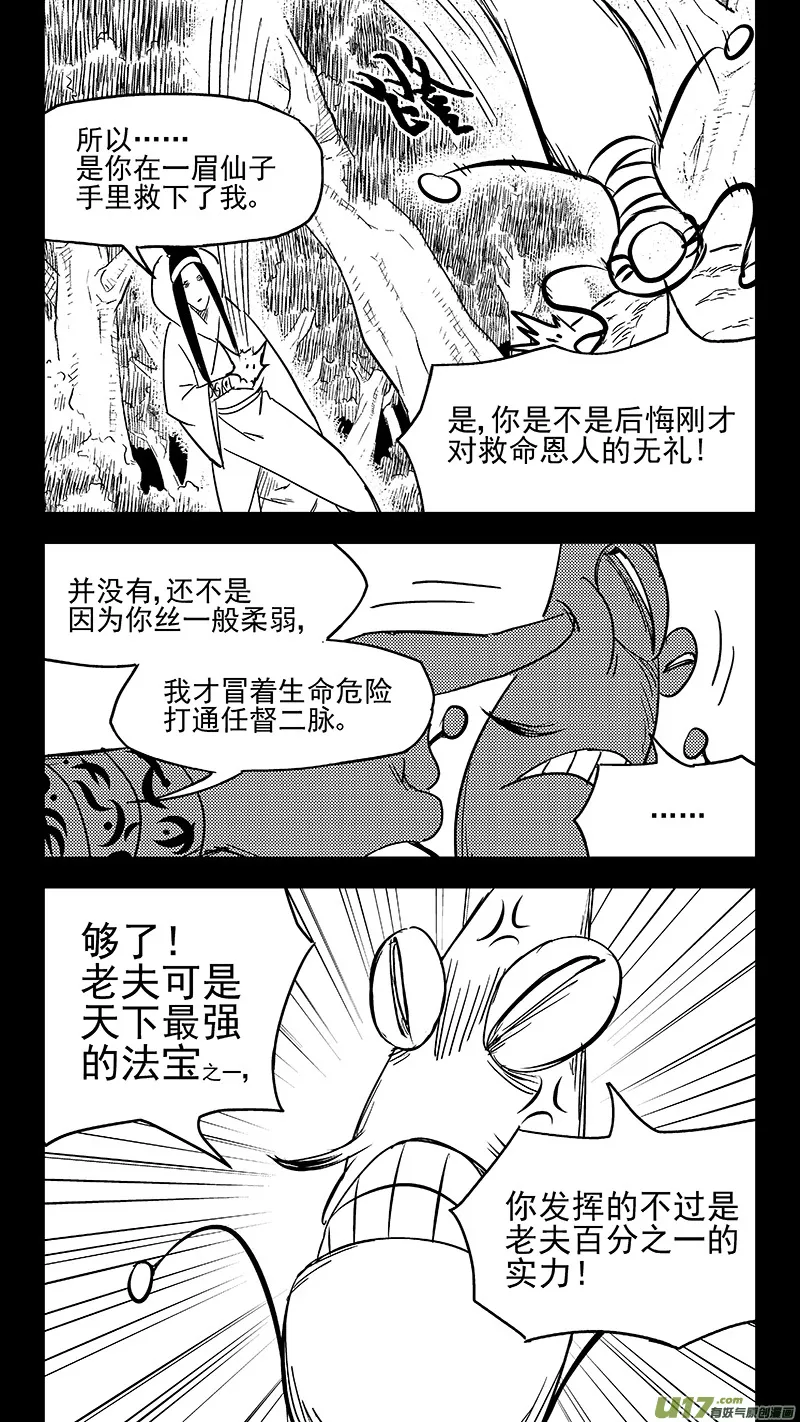 虎x鹤 妖师录漫画,第357话 危（上）3图