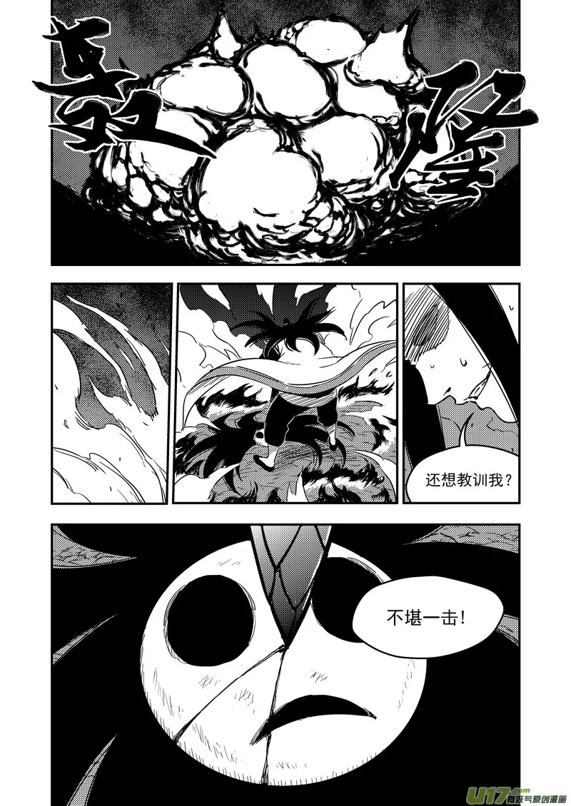 虎x鹤 妖师录漫画,199 真相的对决2图