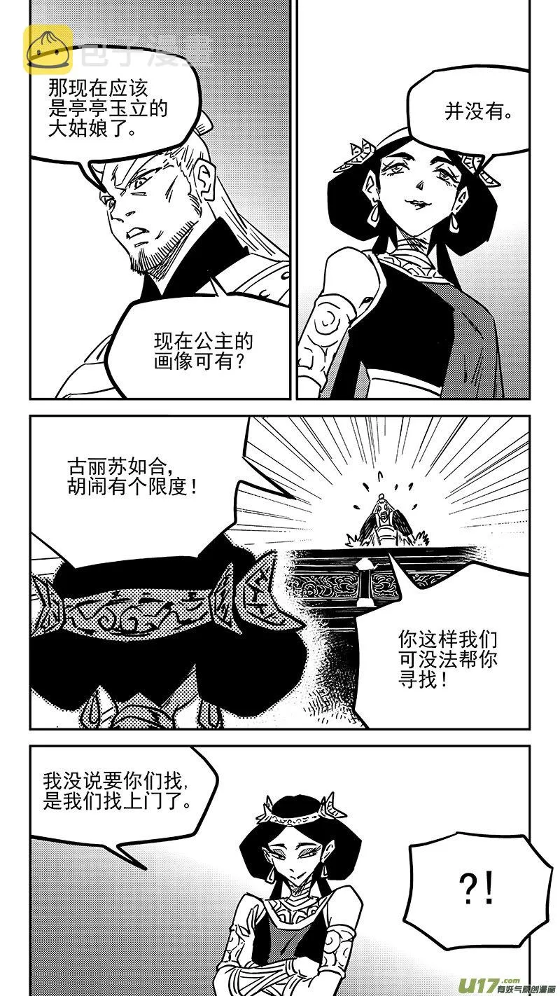 虎x鹤 妖师录漫画,第456拜见公主殿下5图