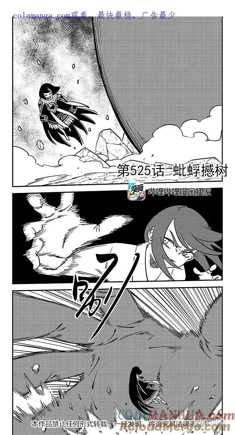 虎x鹤 妖师录漫画,525 蚍蜉撼树1图