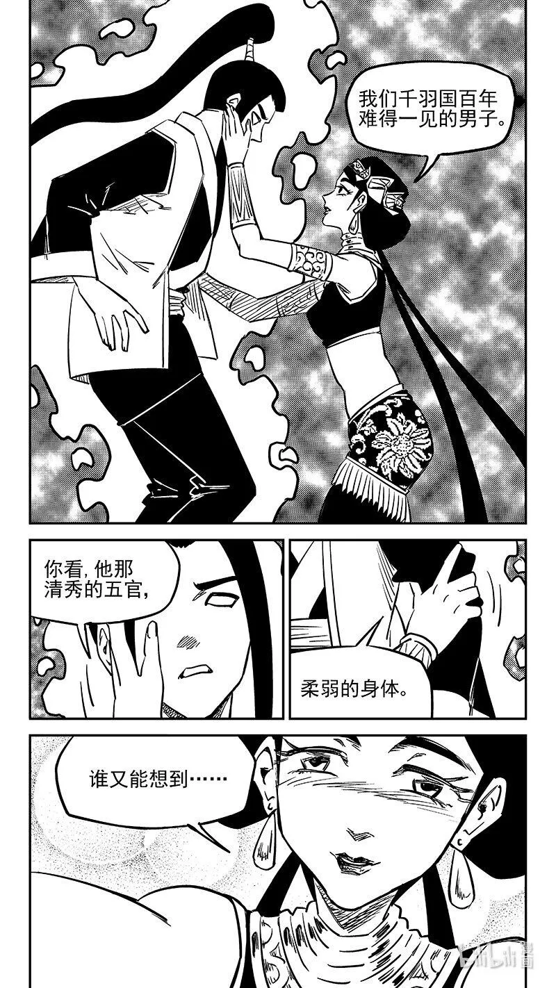 虎x鹤 妖师录漫画,503 送走5图