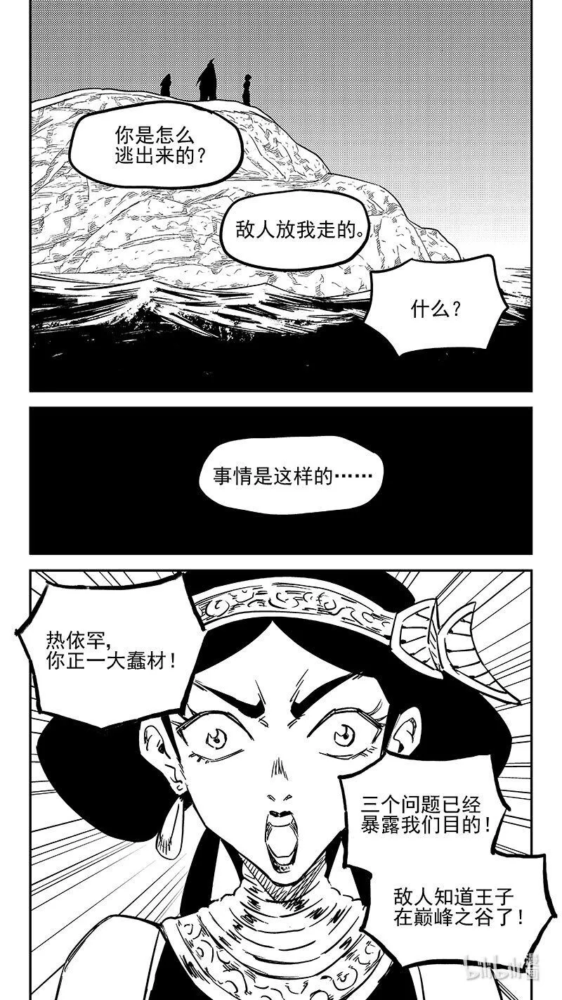 虎x鹤 妖师录漫画,471 彼岸花3图