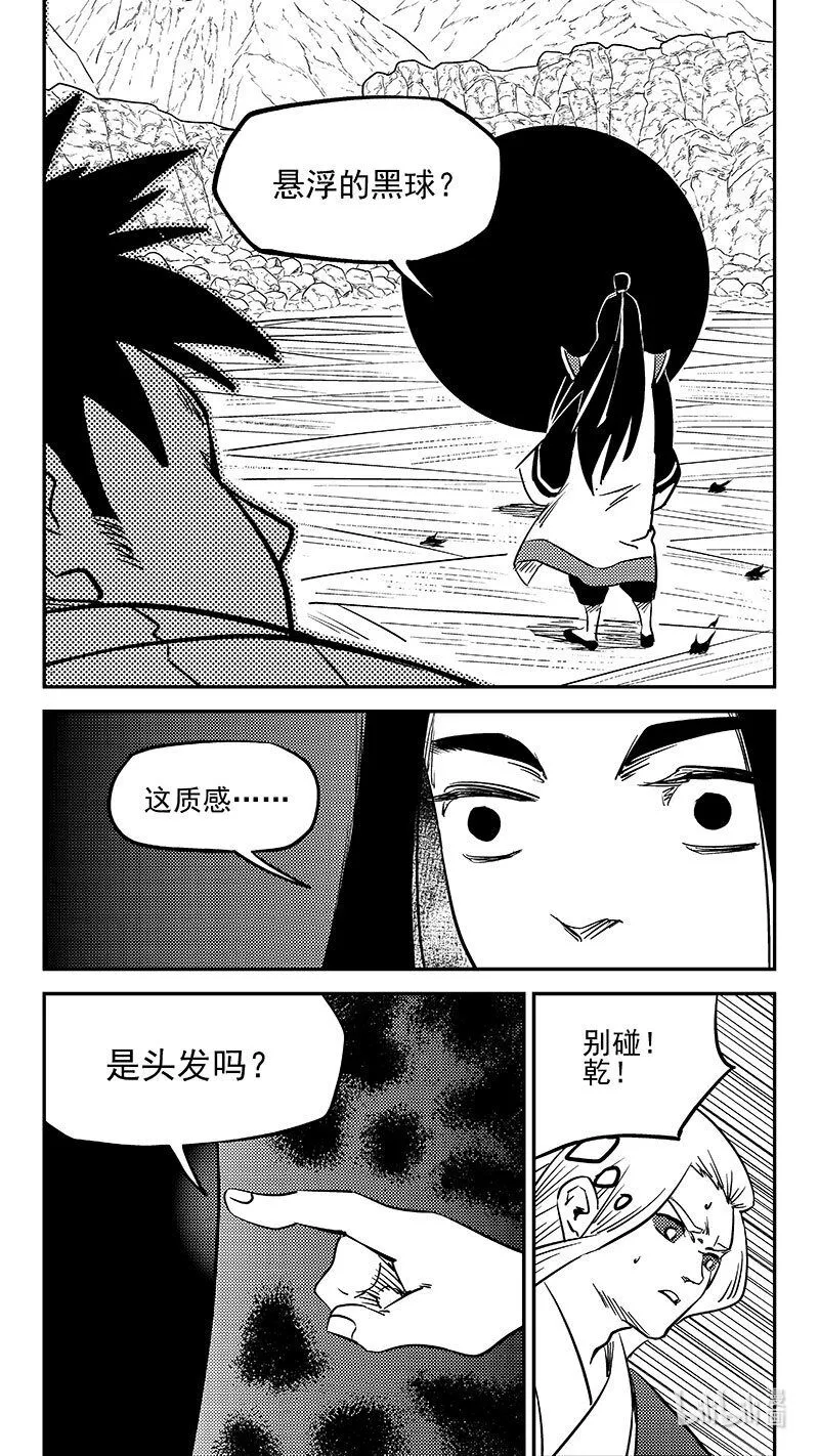 虎x鹤 妖师录漫画,499 好自为之5图