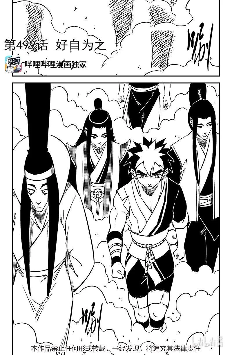 虎x鹤 妖师录漫画,499 好自为之1图