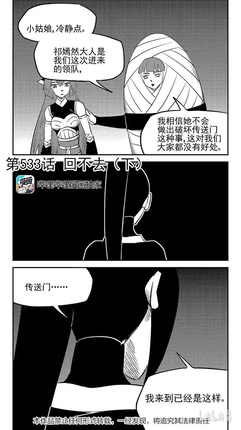 虎x鹤 妖师录漫画,533 回不去（下）2图