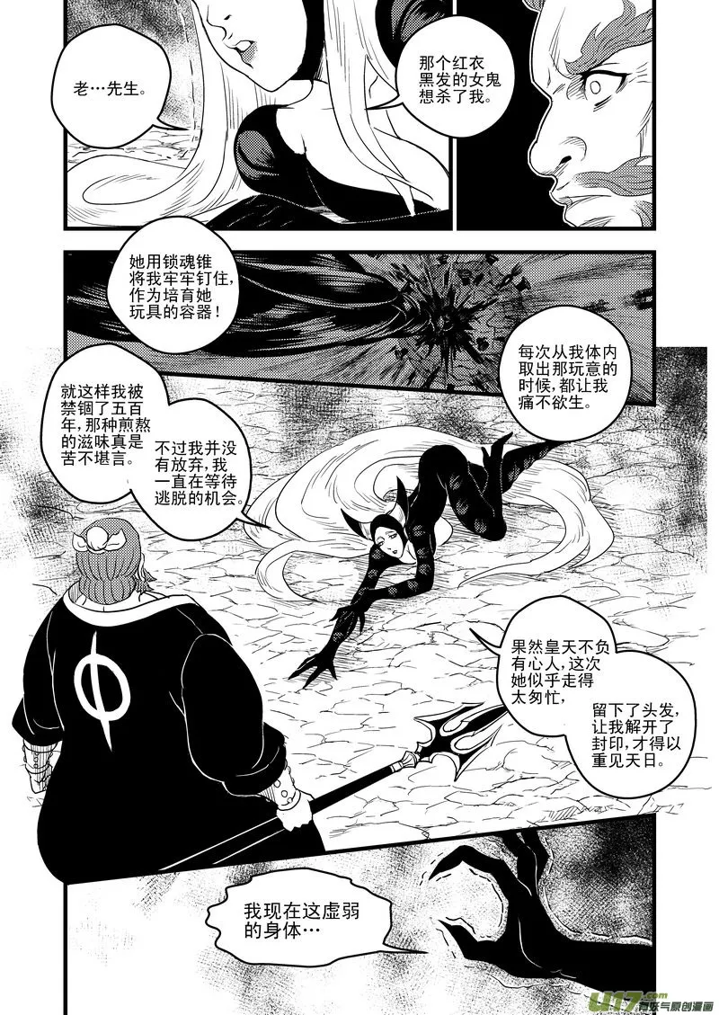 虎x鹤 妖师录漫画,28 黑风老妖4图