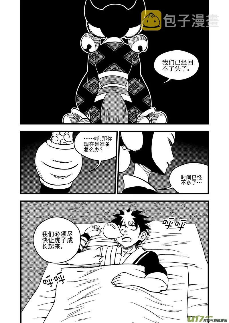 虎x鹤 妖师录漫画,102 回到过去4图