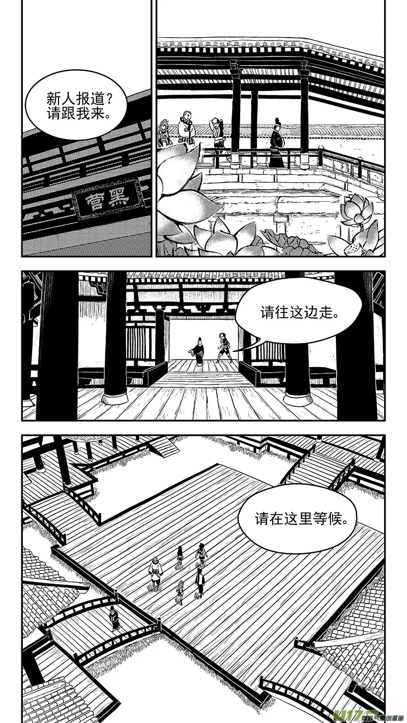 虎x鹤 妖师录漫画,288 第一个任务4图