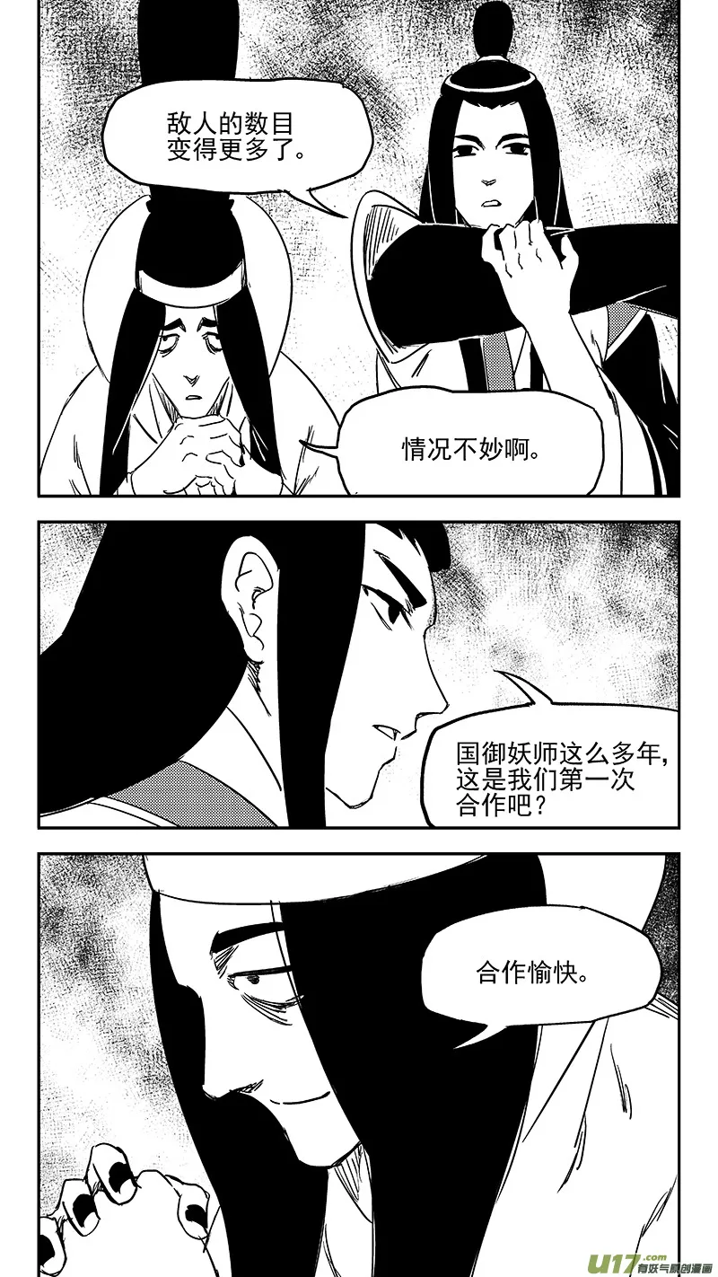 虎x鹤 妖师录漫画,第362话 殊死恶战（下）5图