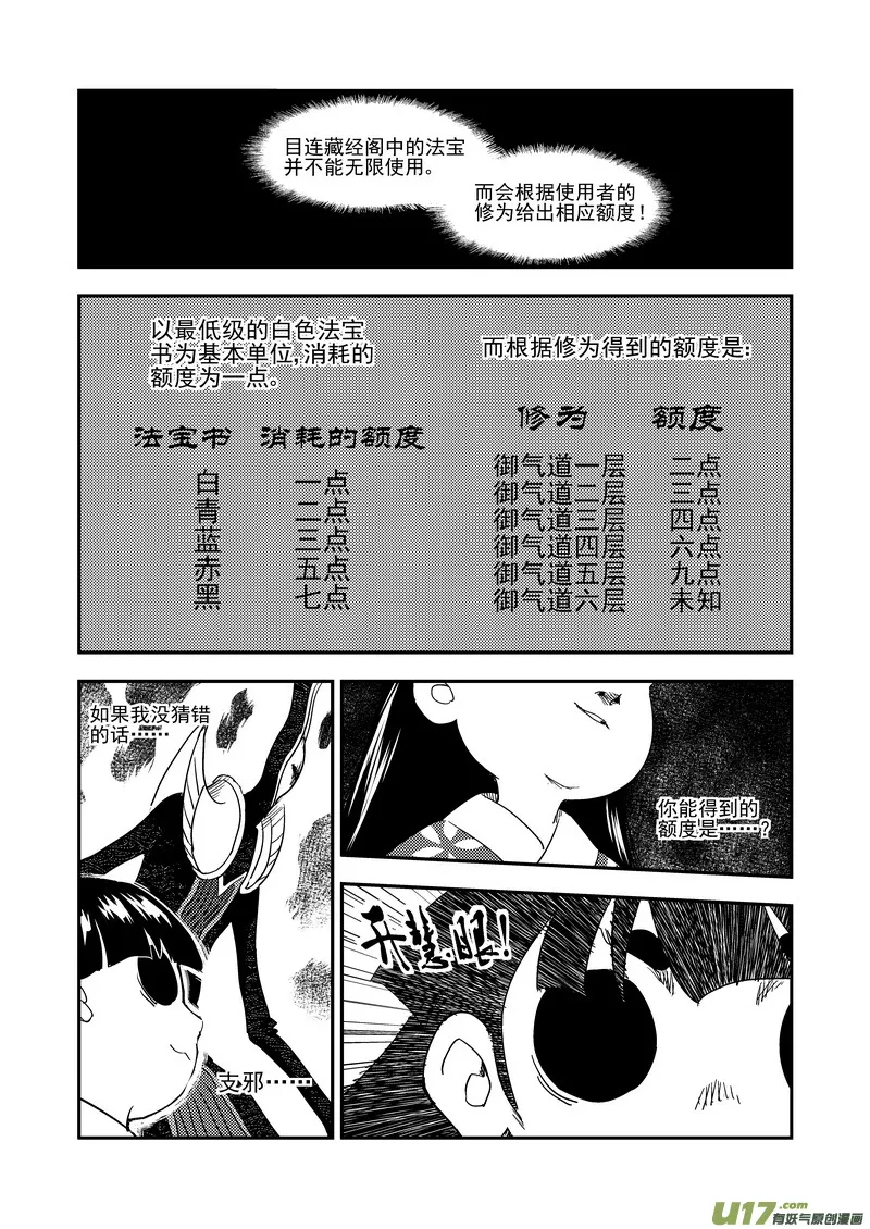 虎x鹤 妖师录漫画,185 干戚5图