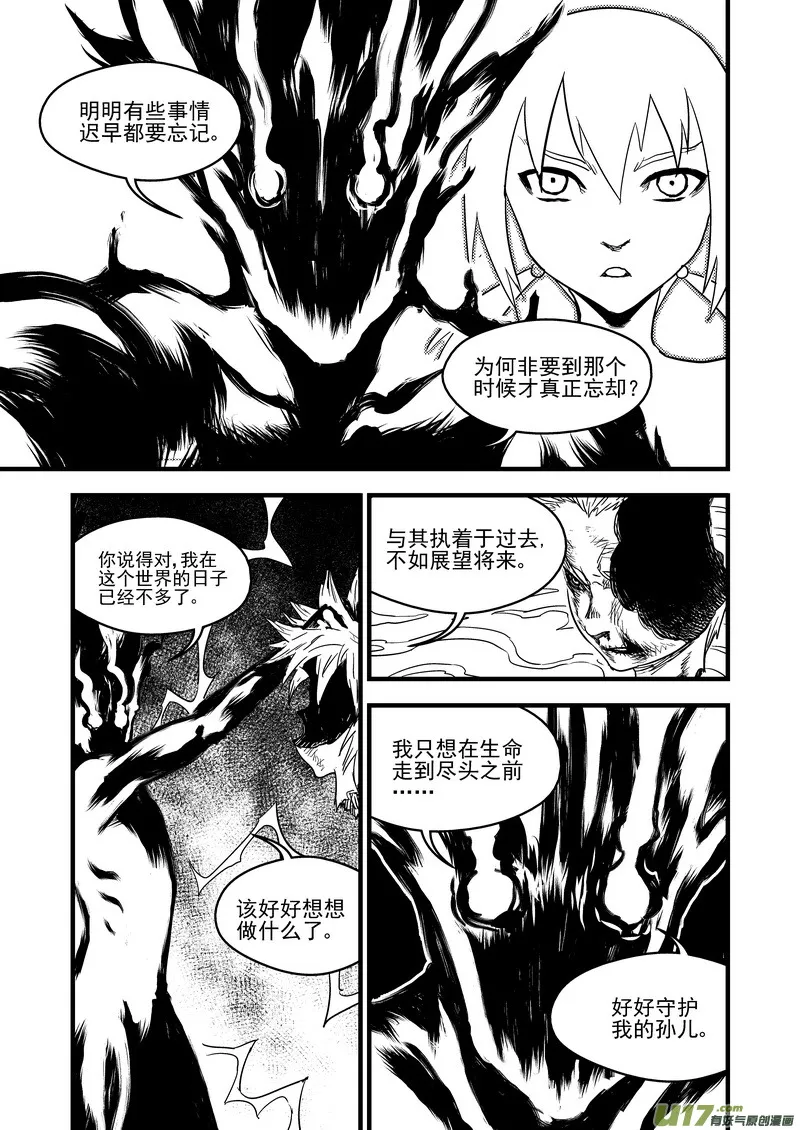 虎x鹤 妖师录漫画,143 守护3图