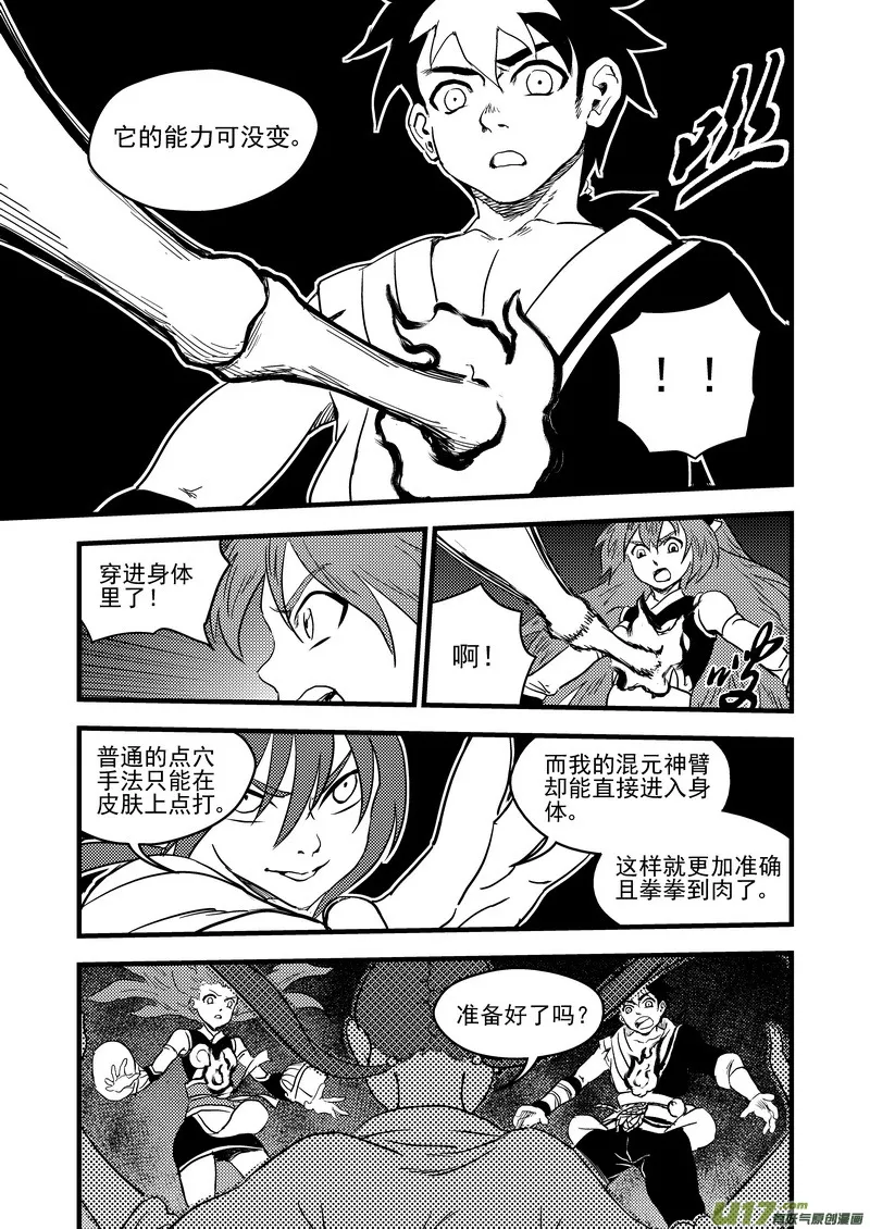 虎x鹤 妖师录漫画,155 脉流与威力3图