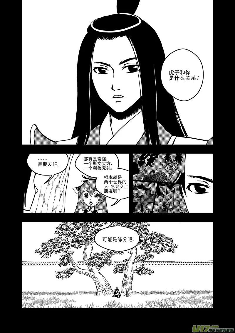 虎x鹤 妖师录漫画,49 冲突3图