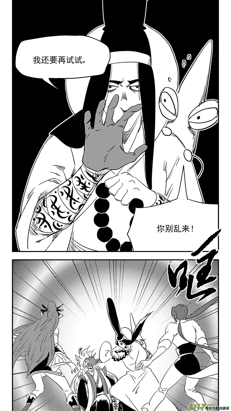 虎x鹤 妖师录漫画,第382话 重塑元神（下）5图