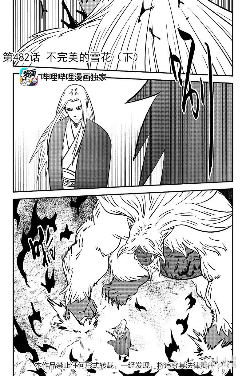 虎x鹤 妖师录漫画,482 不完美的雪花（下）1图