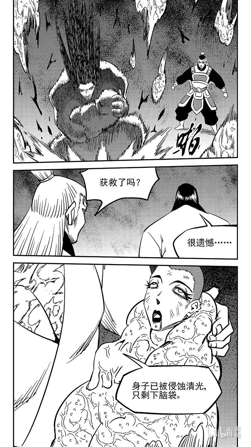 虎x鹤 妖师录漫画,506 白色的巨龙4图