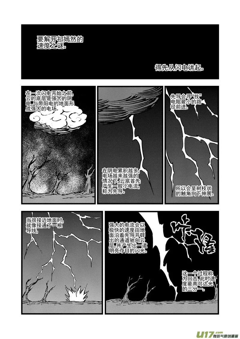 虎x鹤 妖师录漫画,115（a） 紫色闪电3图