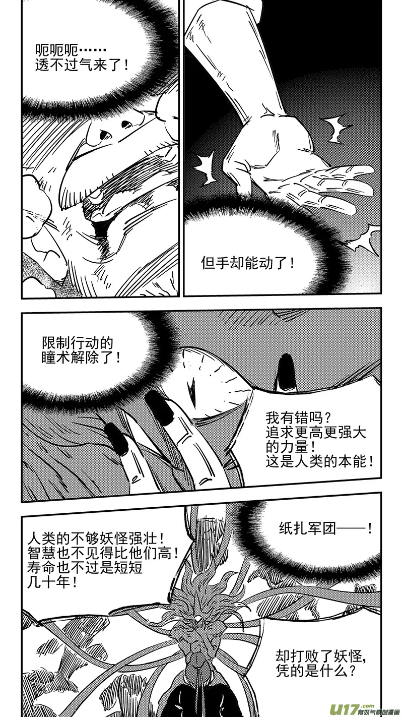 虎x鹤 妖师录漫画,第409话 请神2图