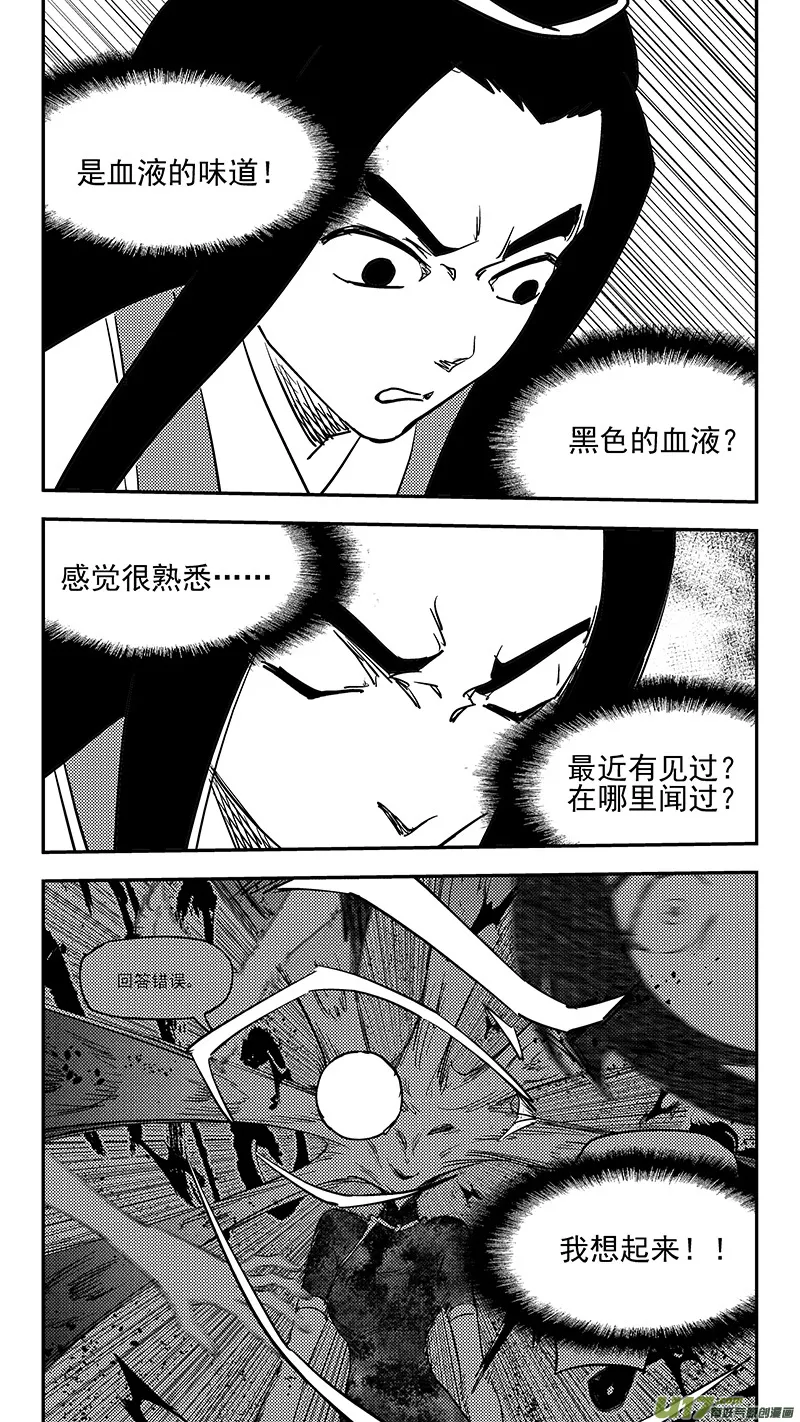 虎x鹤 妖师录漫画,第438话 垂危4图